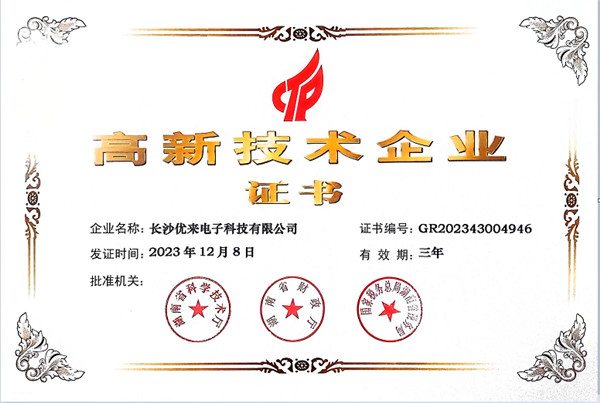 High-Tech Enterprise certificate issued by Hunan Province