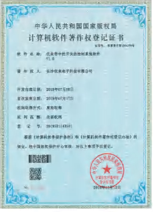 Computer Software Copyright Registration Certificate — Youlai central console switch control system software V1.0