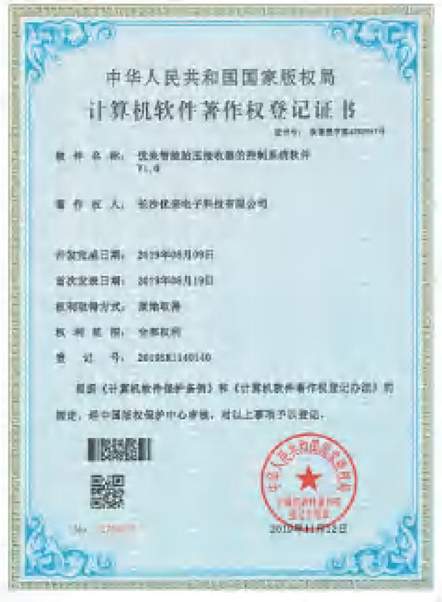 Computer Software Copyright Registration Certificate — Youlai smart TPMS receiver control system software V1.0