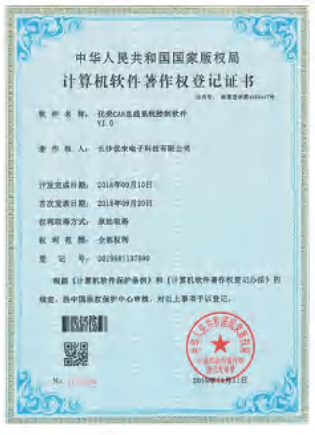 Computer Software Copyright Registration Certificate — Youlai CAN-bus test and control software V1.0