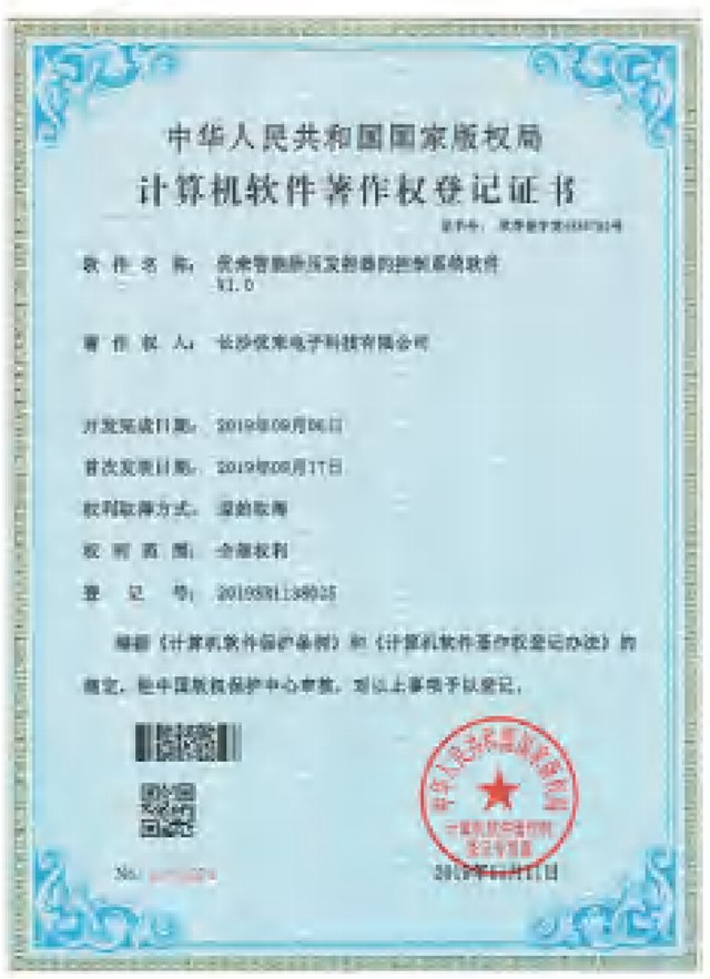 Computer Software Copyright Registration Certificate — Youlai smart TPMS transmitter control system software V1.0