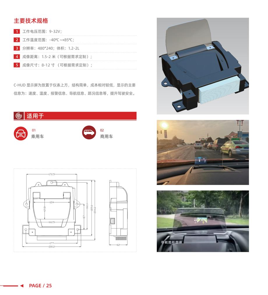 PBX-2203 main technical specifications and mechanical envelope — working voltage 9-32 V, working temperature -40 to +85 °C, resolution 480×240, enclosure volume 1.2-2 L, projection distance 1.5-2 m, image size 8-12 inches, dimensional drawings (172.5 × 200.2 mm), and in-vehicle projection demonstration photos showing speed and navigation prompts on the combiner glass